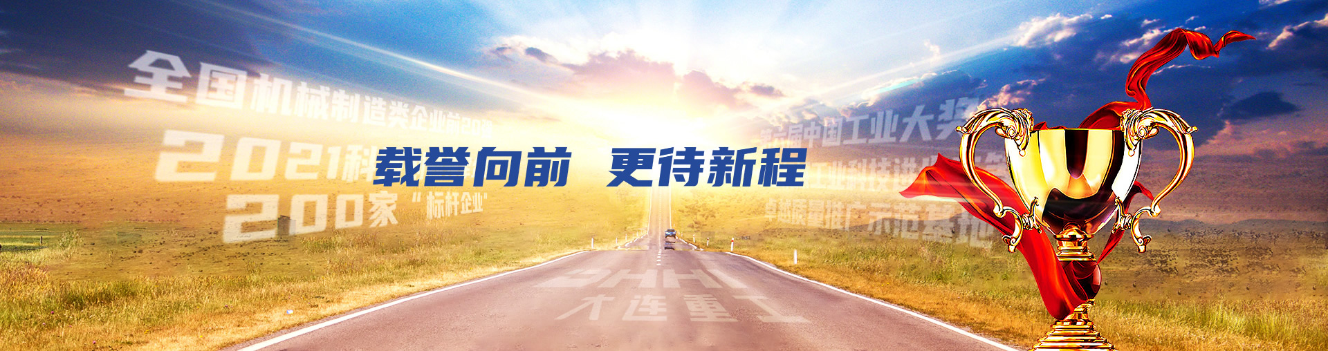 企業(yè)榮譽