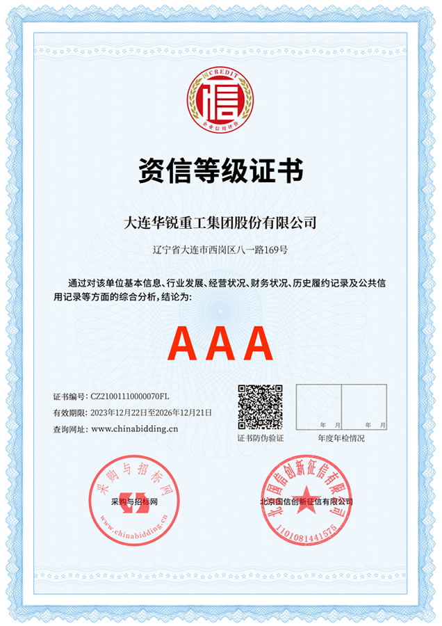 資信等級(jí)AAA級(jí)證書(shū)