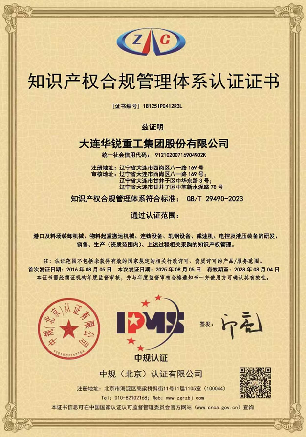 知識(shí)產(chǎn)權(quán)管理體系認(rèn)證證書(shū)