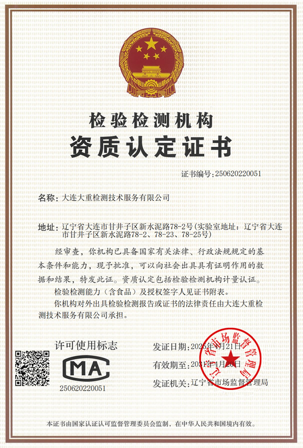 CMA資質(zhì)認(rèn)定證書(shū)
